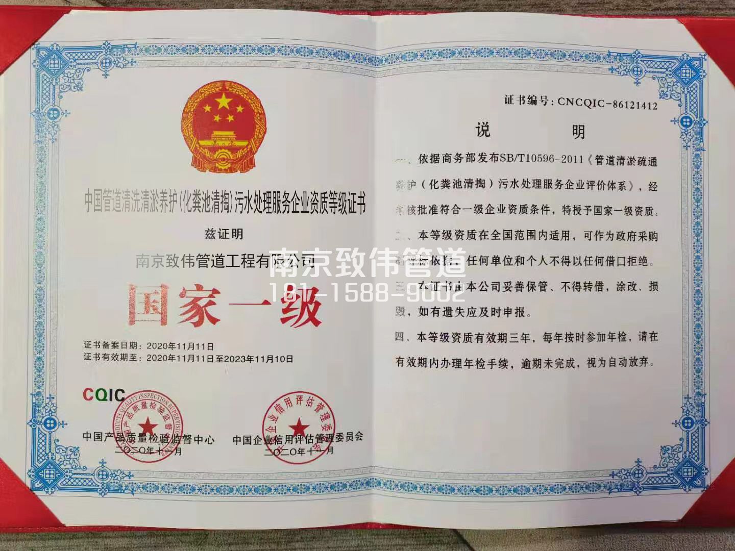 367高淳区污水处理企业资质证书